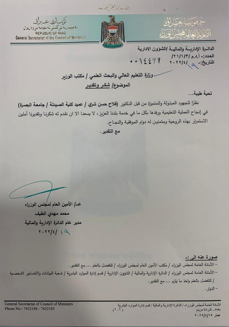 الامانة العامة لمجلس الوزراء تكرم عميد كلية الصيدلة في جامعة البصرة الاستاذ الدكتور فلاح حسن شري